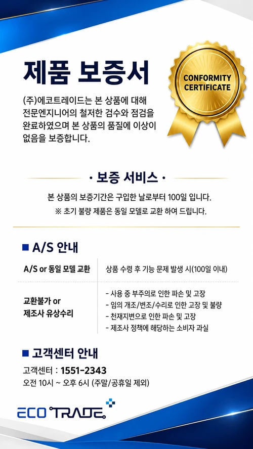 에코트레이드 제품 보증서 견본
